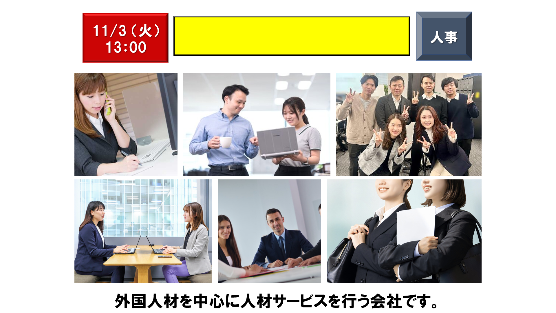 仕事、バイト、正社員